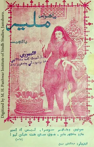 ماھوار ملير ڊائجيسٽ (1973 فيبروري)