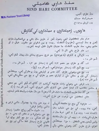 हारीयन, ज़मींदारन ऐं अमलदारन खे गुज़ारिश