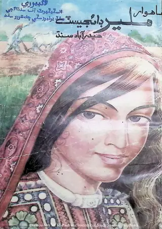 ماھوار ملير ڊائجيسٽ #1 (1972 اپريل)
