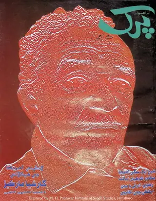 Māhvār Parkh (1996 Jūlāʼe)