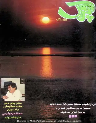 Māhvār Parkh (1996 September)