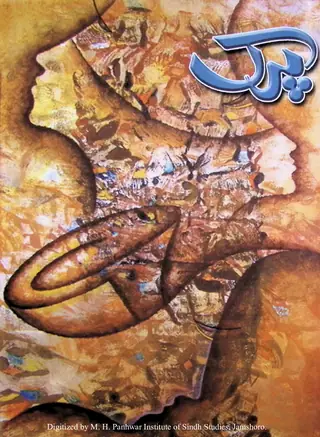Māhvār Parkh (2010 Mārc)