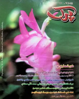 Māhvār Parkh (2014 Janvarī-Febravarī)