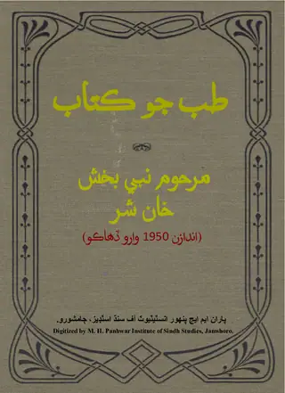 Ṭib Jo Kitāb
