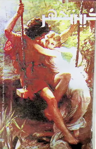ماھوار ڪينجهر #72 (2001 جولاء)