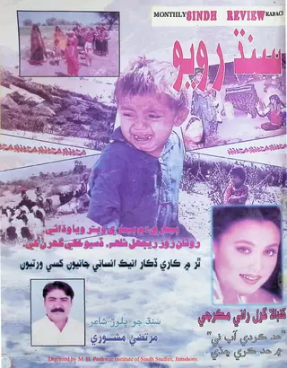 Māhvār Sindh Ravīū (2000 Jūn)