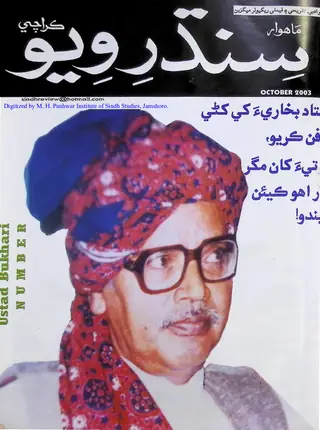 Māhvār Sindh Ravīū (Jild 7, Shumāro 9, 2003)