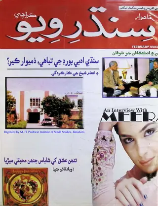 Māhvār Sindh Ravīū (Jild 8, Shumāro 2, 2004)