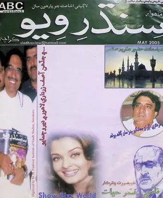 माहवार सिन्ध रवीउ (जिल्द 9, शुमारो 5, 2005)