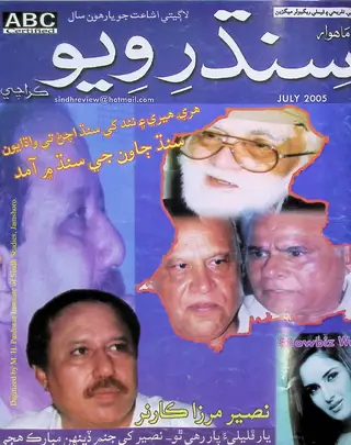 Māhvār Sindh Ravīu (Jild 9, Shumāro 7, 2005)