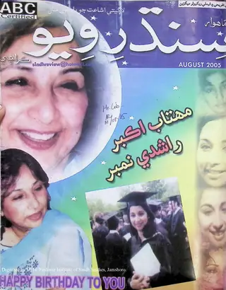 Māhvār Sindh Ravīū (Jild 9, Shumāro 8, 2005)