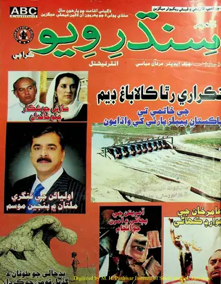 Māhvār Sindh Ravīū (Jild 12, Shumāro 6, 2008)