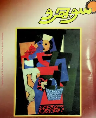 Monthly Sojhro (Vol. 3, No. 22, 2001)