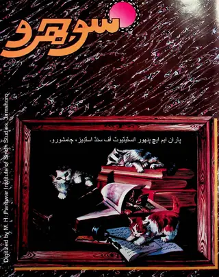 माहवार सोझरो (जिल्द 3, नम्बर 31, 2001)