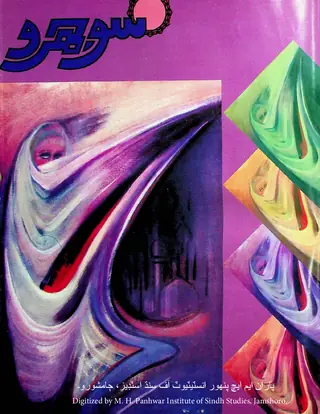 माहवार सोझरो (जिल्द 3, नम्बर 32, 2001)