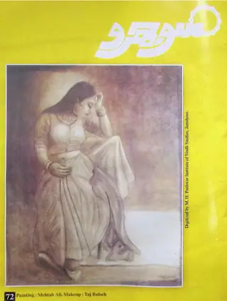 माहवार सोझरो (जिल्द 6, नंबर् 72, 2005)