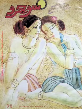 माहवार सोझरो (जिल्द 9, नंब्र 98, 2007)