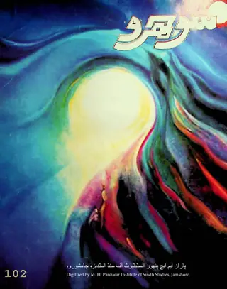 Māhvār Sojhro (Jild 9, Shumāro 102, 2007)
