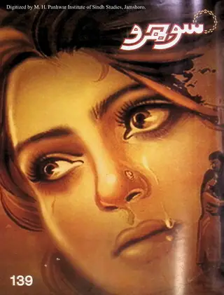 Monthly Sojhro (Vol. 12, No. 139, 2010)