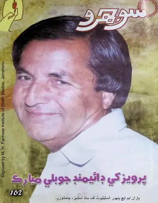 Māhvār Sojhro (Jild 14, Shumāro 162, 2012)