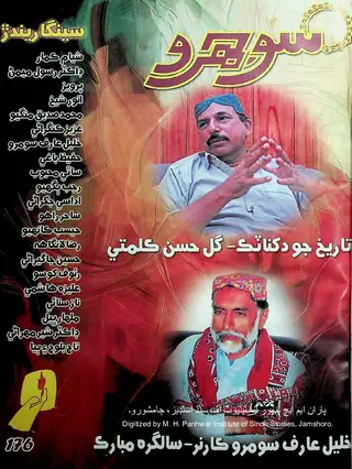Māhvār Sojhro (Jild 15, Shumāro 176, 2013)