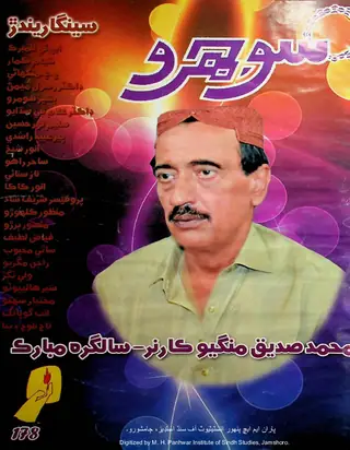माहवार सोझरो (जिल्द 15, शुमारो 178, 2014)