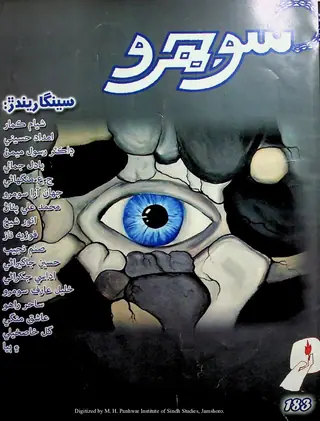 Māhvār Sojhro (Jild 15, Nambar 183, 2014)