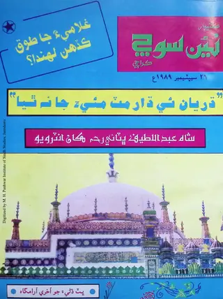 Weekly Naeen Soach (Vol. 1, Issue 2, 1989)