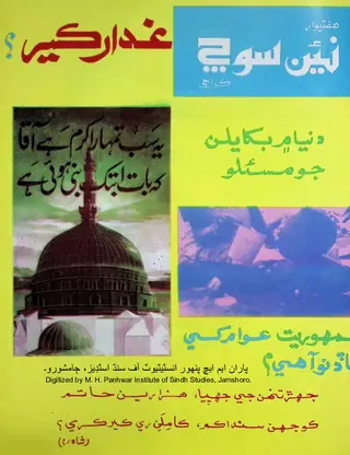 Haftīvār Naʼīn Soch (Jild 1, Shumāro 4, 1989)