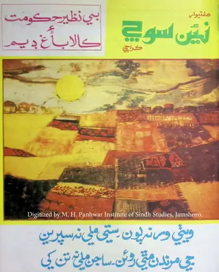 Weekly Naeen Soach (Vol. 1, Issue 7, 1989)