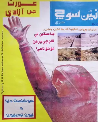 Haftīvār Naīñ Soch (Jild 1, Shumāro 9-10, 1990)