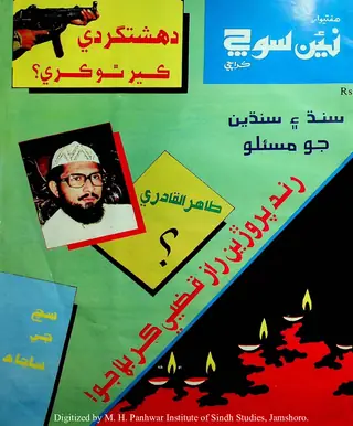 Haftīvār Naīñ Soch (Jild 2, Shumāro 13-14, 1990)