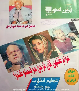 Haftīvār Naīñ Soch (Jild 2, Shumāro 19-20, 1990)