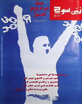 Haftīvār Naīñ Soch (Jild 3, Shumāro 7-8, 1991)