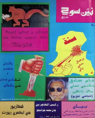Haftīvār Naīñ Soch (Jild 4, Shumāro 13-14, 1992)
