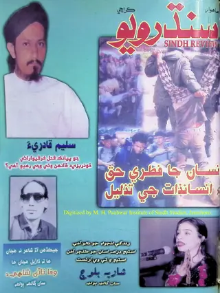 Māhvār Sindh Ravīū (2001 Maʾī-Jūn)