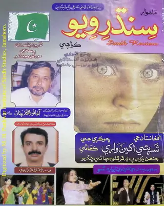 Māhvār Sindh Ravīū (Jild 6, Shumāro 6, 2002)