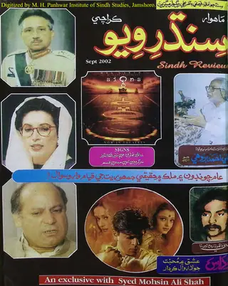Māhvār Sindh Ravīū (Jild 6, Shumāro 7, 2002)