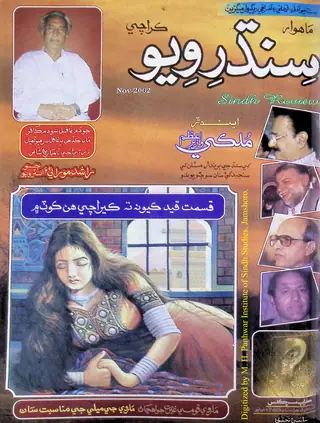 Māhvār Sindh Ravīū (Jild 6, Shumāro 9, 2002)