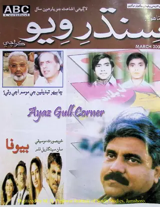ماھوار سنڌ رويو (جلد 9، شمارو 3، 2005)
