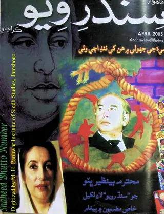 माहवार सिंध रवीउ (जिल्द 9, शुमारो 4, 2005)