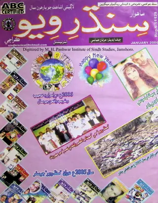 Māhvār Sindh Ravīū (Jild 10, Shumāro 1, 2006)