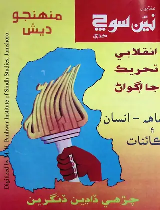 ھفتيوار نئين سوچ (جلد 1، شمارو 5، 1989)
