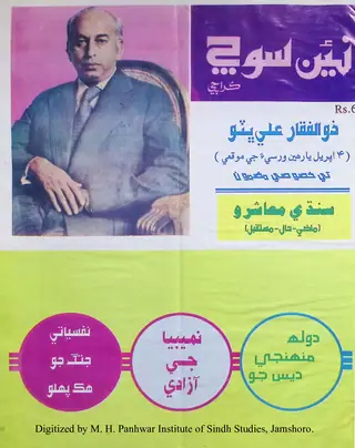 हफ़्तीवार नईं सोच (जिल्द 2, शुमारो 3-4, 1990)