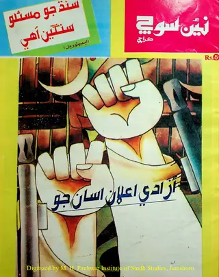 Haftīvār Naīñ Soch (Jild 3, Shumāro 13-14, 1991)