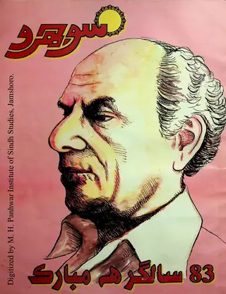 Māhvār Sojhro (Vol. 4, No. 38, 2002)