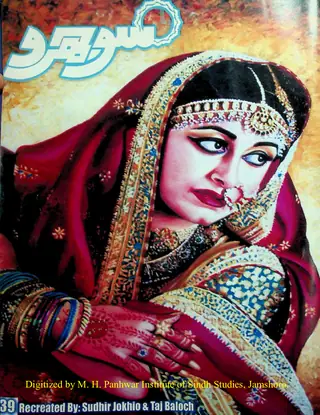 ماھوار سوجهرو (جلد 4، نمبر 39، 2002)