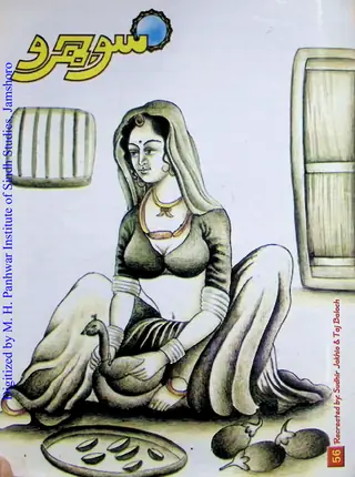 माहवार सोझरो (जिल्द 5, नम्बर 56, 2003)