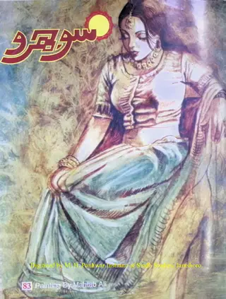 Māhvār Sojhro (2006 Febarvarī)