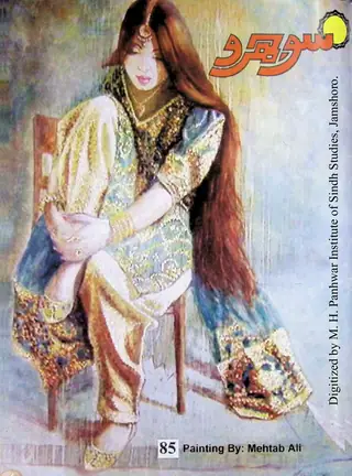 ماھوار سوجهرو (2006 اپريل)